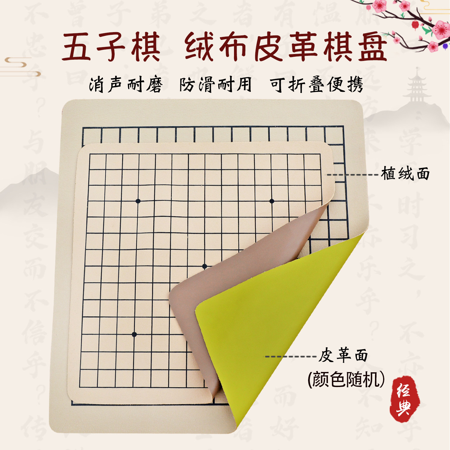 五子棋棋盘单卖折叠便捷式皮革pu软绒布大小号图纸加厚不含棋子