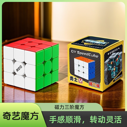 奇艺磁力M三阶魔方二阶四阶3阶魔方磁性顺滑竞速比赛专用益智玩具