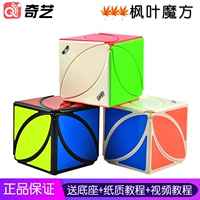 奇艺 Кубик Рубика, интеллектуальная игрушка для детского сада, клиновый лист