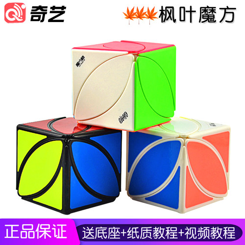 奇艺正品火山三叶草入门益智魔方