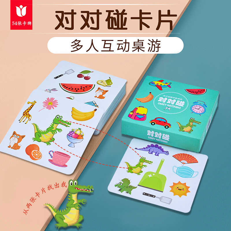 亲子对对对碰卡片找相同桌游儿童益智专注力训练玩具互动纸牌,玩具/童车/益智/积木/模型,玩具挂图/认知卡,淘宝优惠券,粉丝福利购,淘宝优惠卷