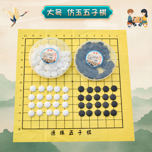 大号五子棋儿童入门围棋黑白棋仿玉玻璃棋子连珠棋初学者幼儿园