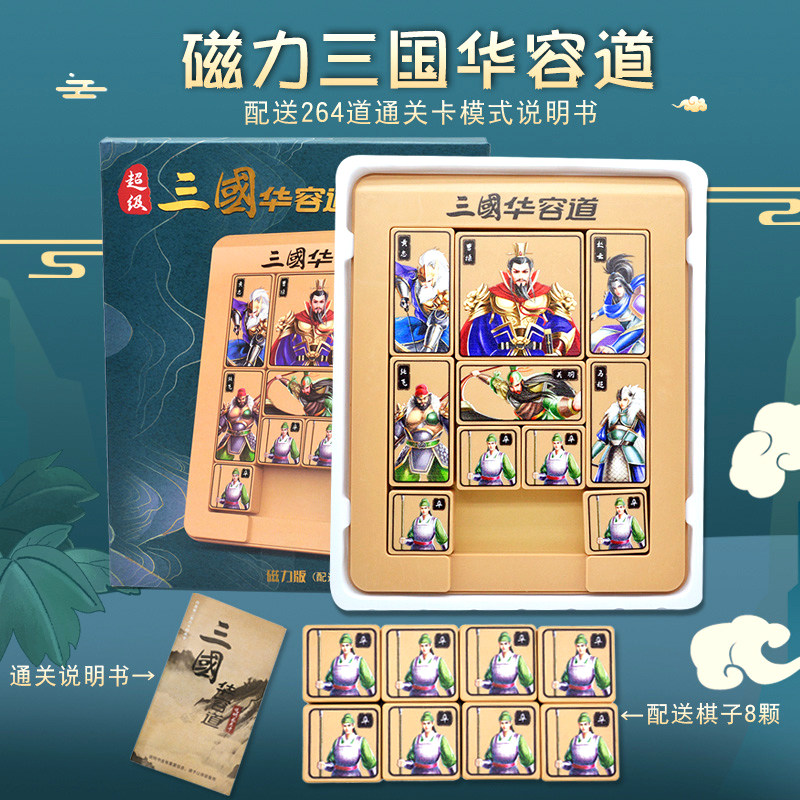 磁力版三国华容道数字顺滑动拼图游戏儿童小学生智力益智玩具礼物,玩具/童车/益智/积木/模型,智力解题/通关玩具,淘宝优惠券,粉丝福利购,淘宝优惠卷