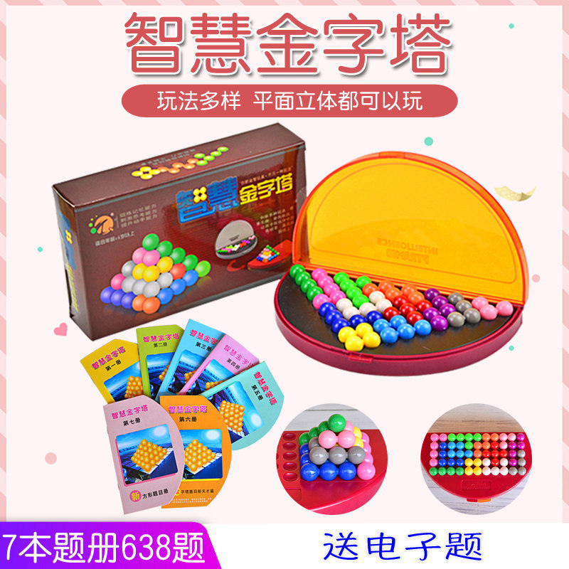智力魔珠智慧金字塔儿童学生逻辑思维训练益智玩具桌面男女孩礼物
