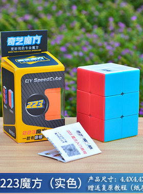 223魔方儿童魔方顺滑幼儿园小学生初学魔方入门启蒙简单5-6-10岁
