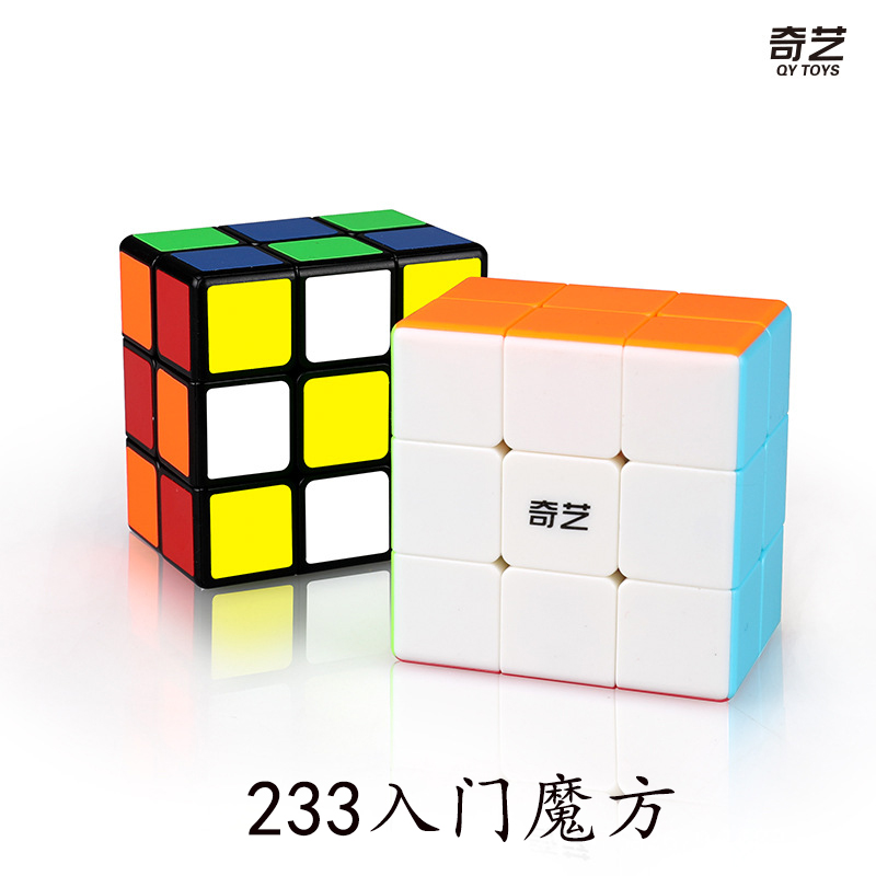 奇艺122 123 133 223 233魔方单阶指尖初学者启蒙入门儿童益智