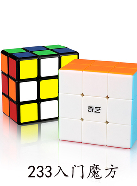 奇艺122 123 133 223 233魔方单阶指尖初学者启蒙入门儿童益智