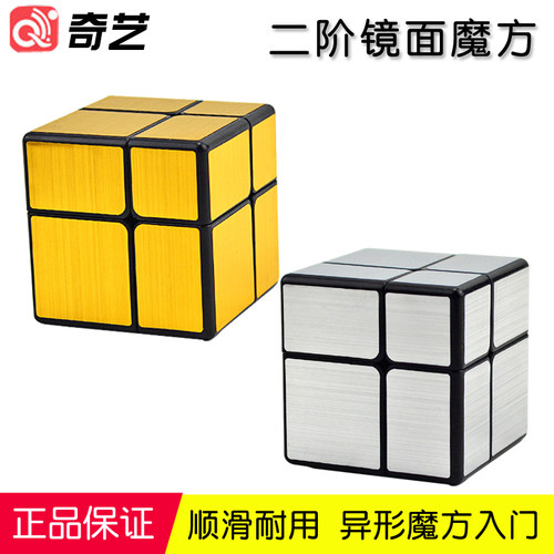 二阶镜面魔方2阶三阶不规则入门