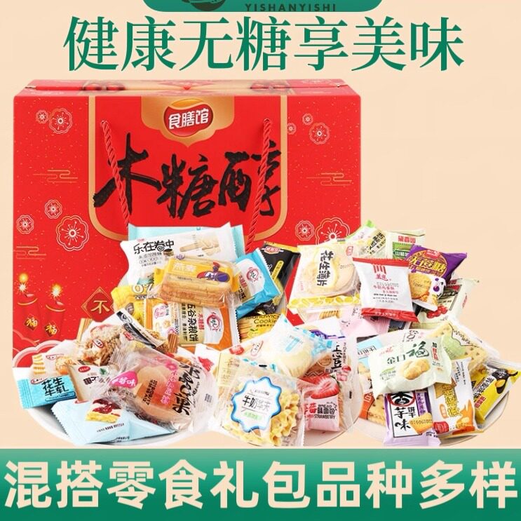 无糖零食混合装木糖醇面包早餐糕点心饼干整箱礼盒孕妇中老人食品