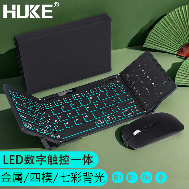 虎克有线蓝牙数控背光折叠键盘