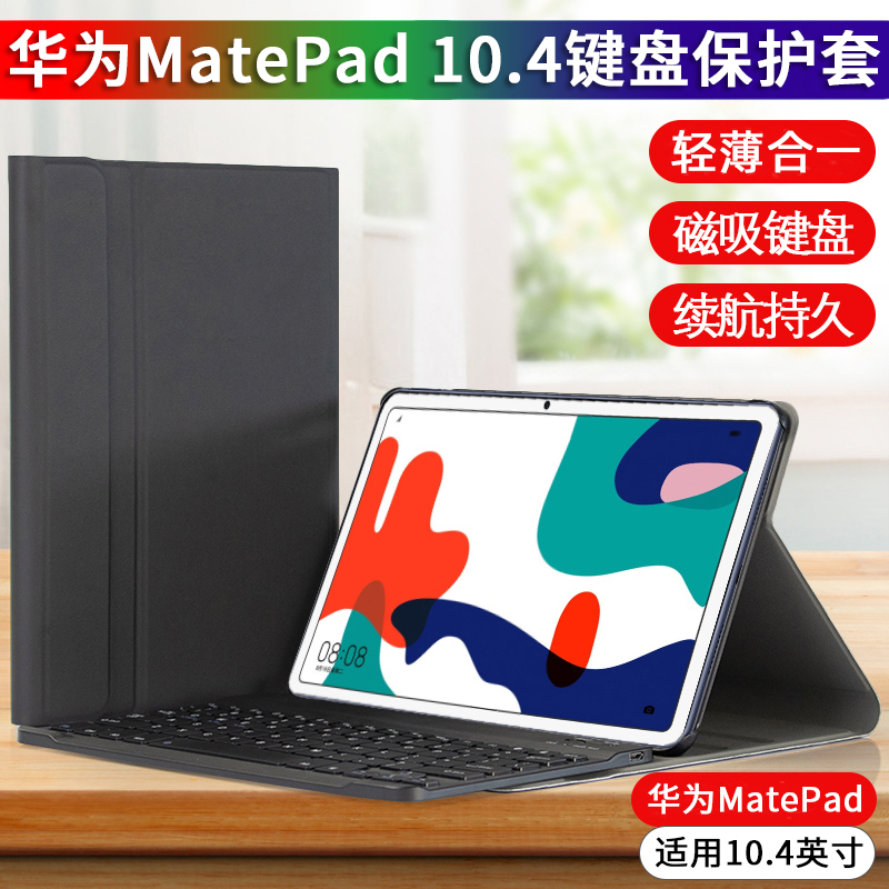 虎克华为matepad蓝牙壳无线键盘