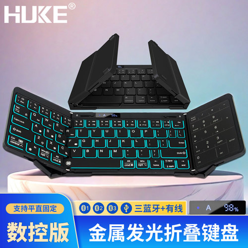 虎克三蓝牙金属发光便携折叠键盘
