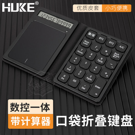 虎克 便携迷你无线蓝牙数字键盘触控触摸板多功能小型办公家用财务会计银行轻音外接翻盖折叠学生电子计算器