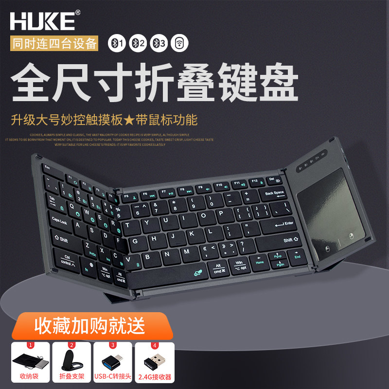 虎克全尺寸折叠蓝牙键盘鼠标ipad触摸妙控手机平板笔记本无线便携高性价比高么？