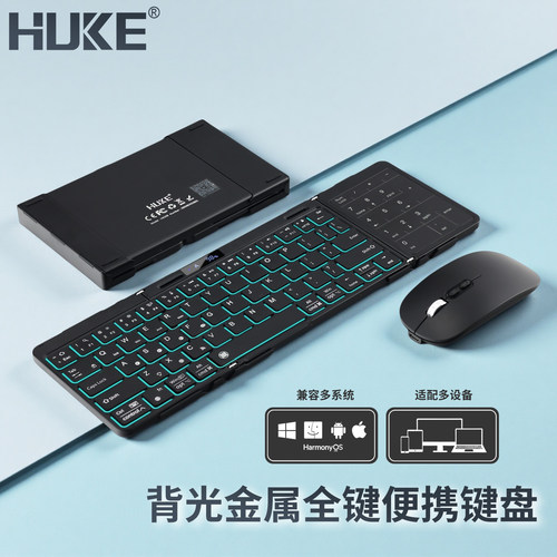 虎克金属背光触控便携折叠键盘