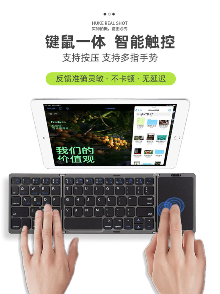 Huke便携式折叠蓝牙键盘魔术触摸板平板电脑手机云电脑笔记本鼠标