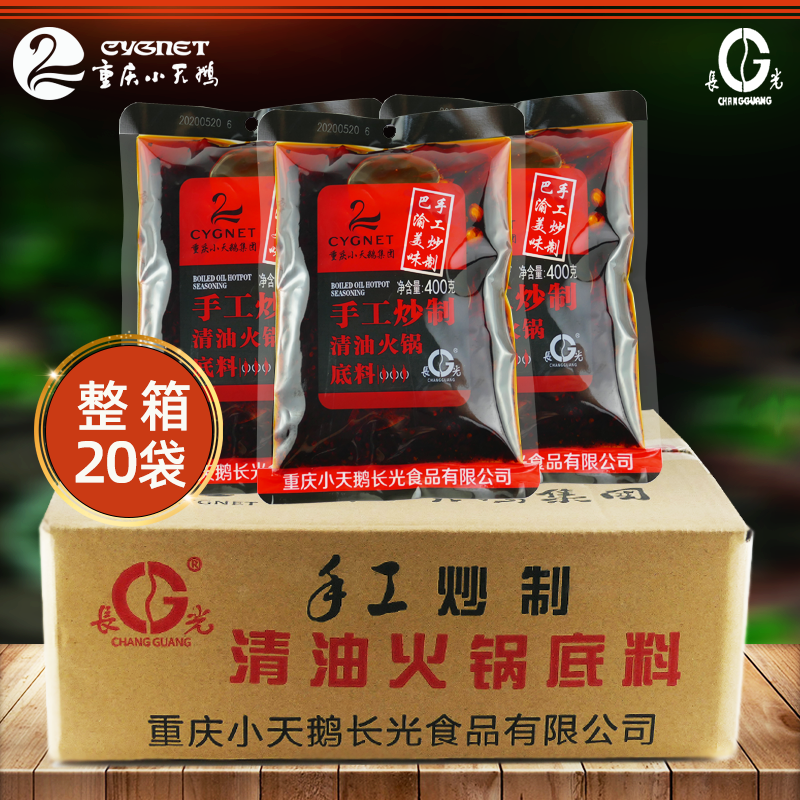 重庆小天鹅长光巴渝美味手工炒制清油火锅底料400gx20袋餐饮商用-封面