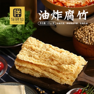 伴晓仙油炸腐竹油炸豆腐皮潮汕豆皮涮火锅食材螺蛳粉麻辣烫配菜