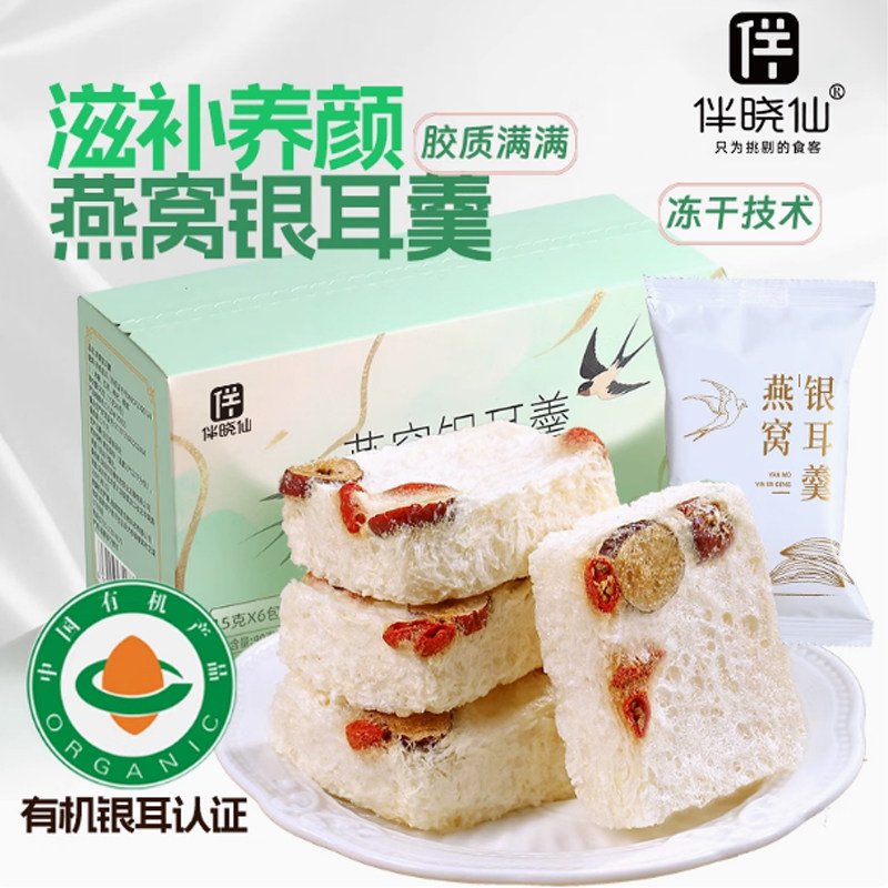 冻干银耳羹免煮速冲泡即食速溶白木耳冰糖红枣枸杞燕窝汤独立包装
