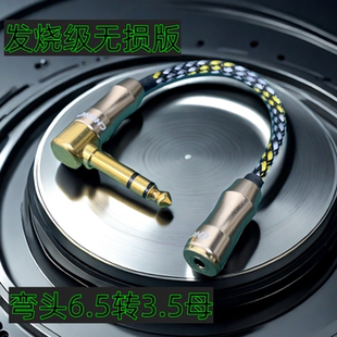 弯头6.5大三芯公3.5母转换线6.35公对3.5MM母声卡监听耳机转接头