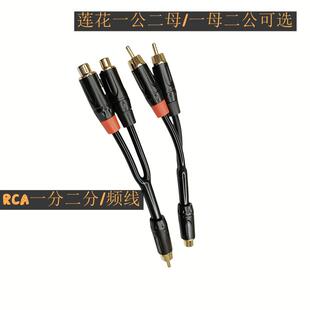 纯铜莲花rca一分二分频线一公2母/一母2公音频线无损保真功放音响
