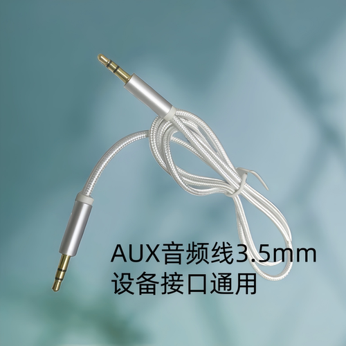 AUX音频连接线车用音响音箱3.5mm