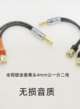 香蕉头一分二分频线纯铜