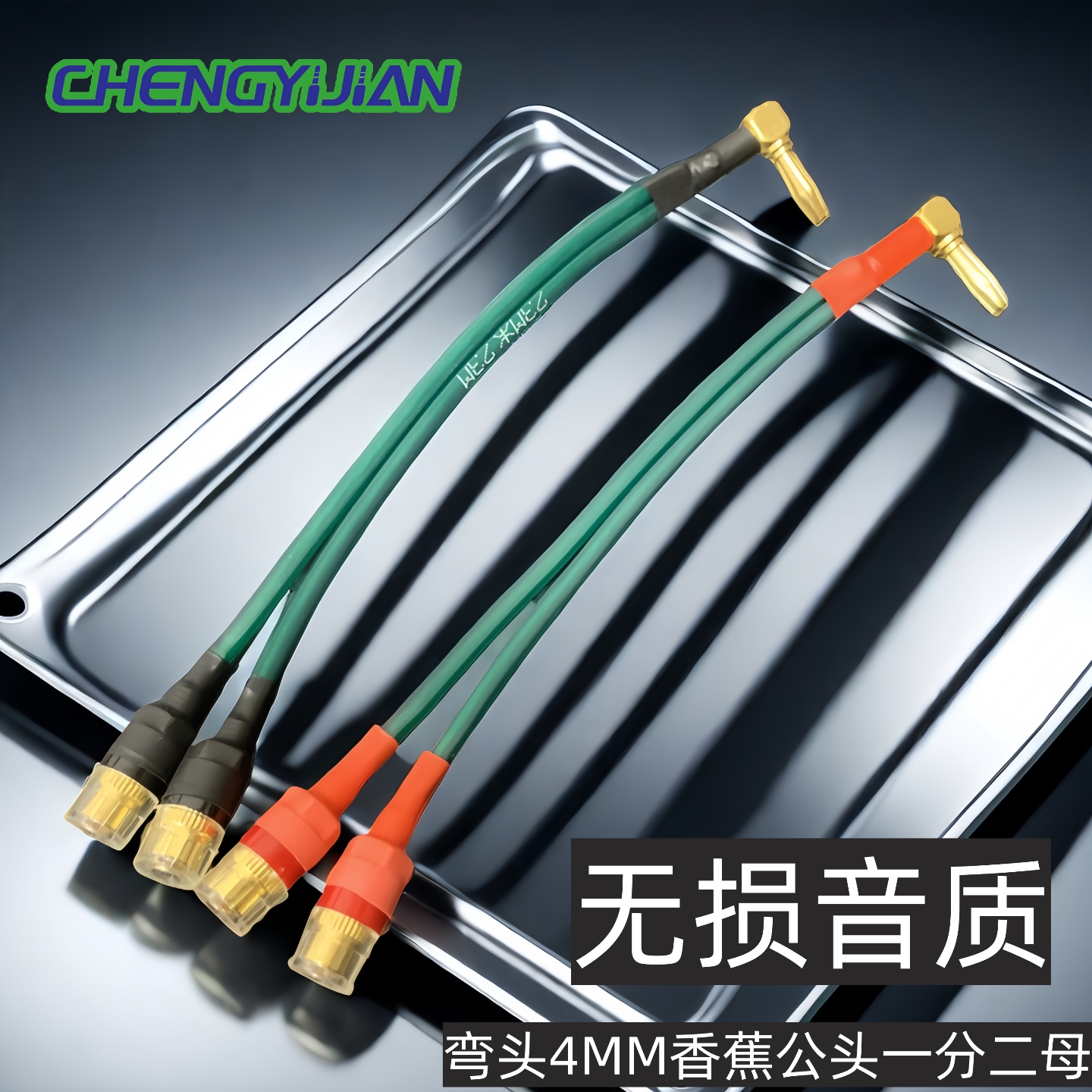 纯铜弯香蕉头一分二喇叭线1公2母无源音响线一拖二香蕉头音箱扩展