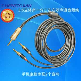 3.5一分二左右声道AUX音频线电脑连接2个音响线一转二音响串联线