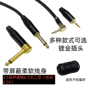 3.5双声道转大二芯3.5转6.5音频线纯铜音响线耳机线插头3.5mm磁环