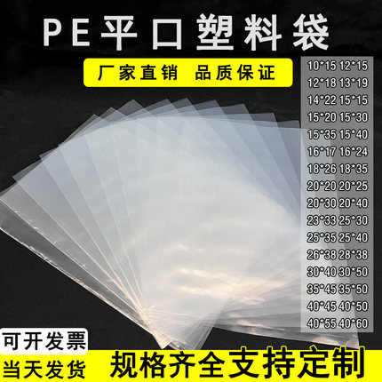 pe袋平口袋透明包装袋塑料袋加厚五金食品袋内膜袋胶袋定制大小号
