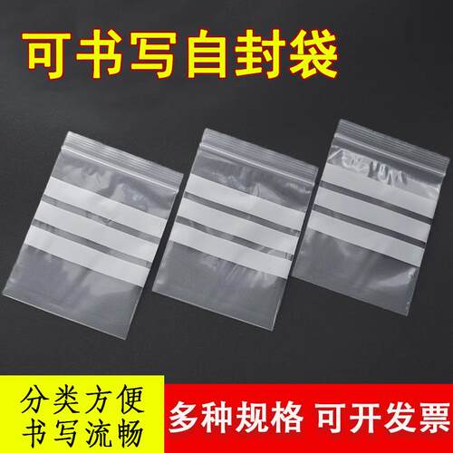 可书写塑封透明自封袋