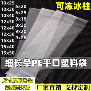 pe平口袋细长条塑料袋直筒加厚冰柱包袋透明袋子打包袋胶袋批发
