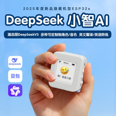 Deepseek大模型豆包小智AI