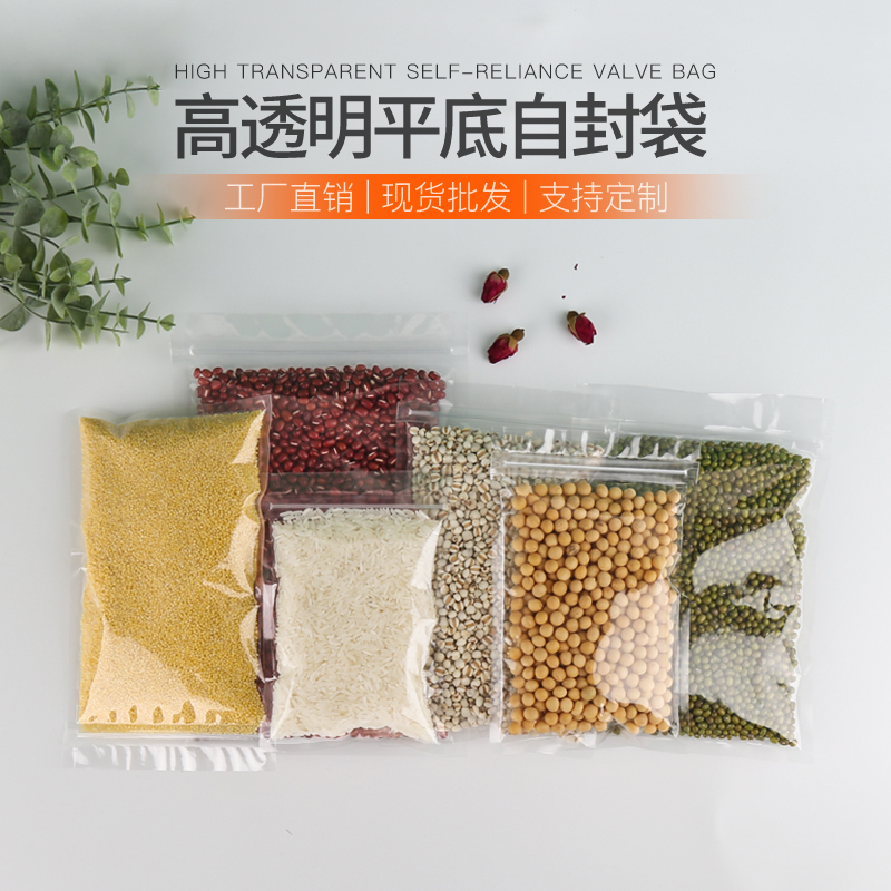 高透明食品包装自封袋 花茶零食干果特产分装商超密封袋塑封袋子