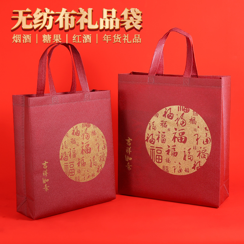 2024年春节年货包装送礼手提环保袋 大中小红色无纺布购物礼袋子