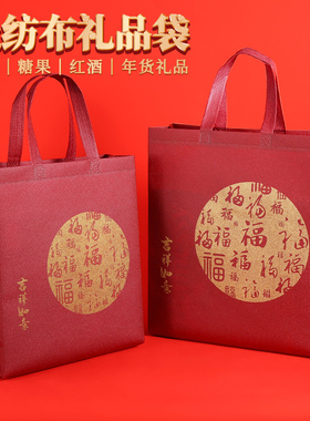 红色节日新年春节包装送礼手提环保袋大中小红色无纺布购物礼袋子