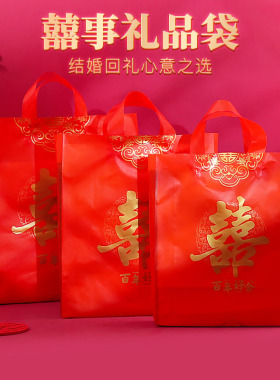 手提袋礼品袋结婚专用的红色喜字大号喜袋回礼袋子婚庆用品大全