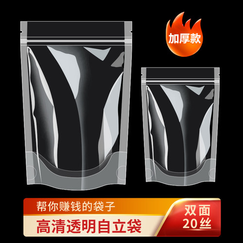 透明自立加厚高透明防潮密封食品