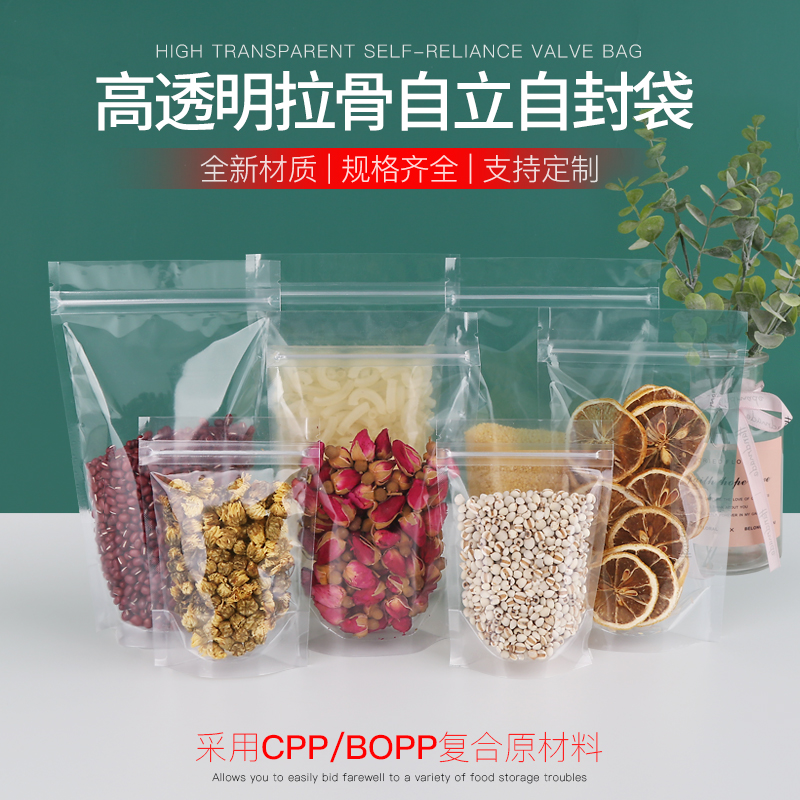透明自立袋自封袋干果货食品分装密封包装小号防潮杂粮加厚封口袋