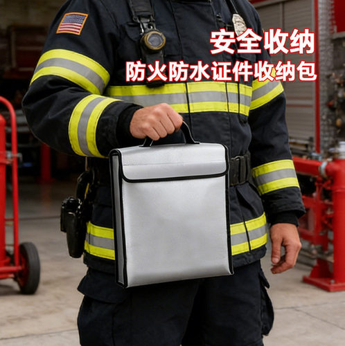 防火密封重要资料文件收纳包