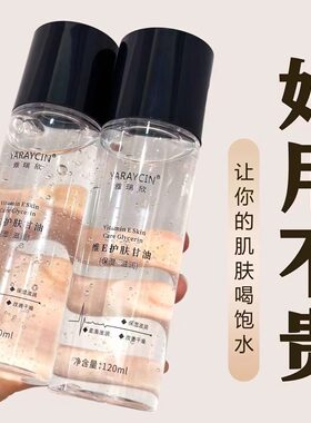 维生素e甘油护肤保湿补水