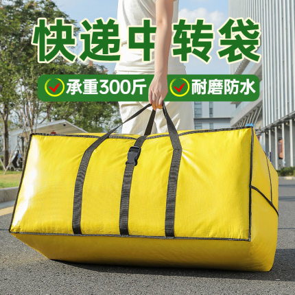 搬家打包袋大号超大容量加厚快递中转袋结实耐用防尘防水被子收纳