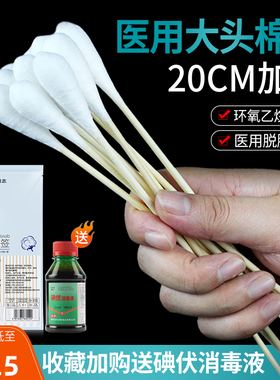 医用大头长棉签超长棉花签医用灭菌棒妇科一次性脱脂加长棉棒20cm