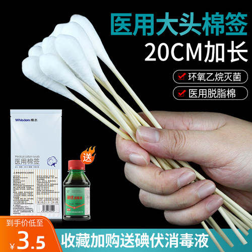 医用大头棉签超长灭菌竹木