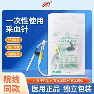 洪达医院同款一次性无菌采血针一整套抽血针抽血管真空静脉采血针