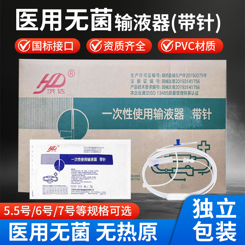 洪达医用点滴输液管带针无菌