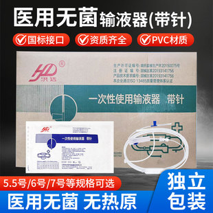 洪达医用一次性无菌静脉输液器带针打点滴吊针输液管带针整箱批发