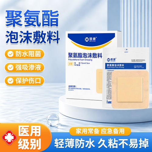 防水款伤口护理贴泡沫敷料