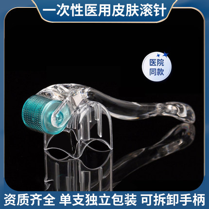 械字号一次性无菌皮肤滚针美容微针脸部手动导入头皮生发美容水光